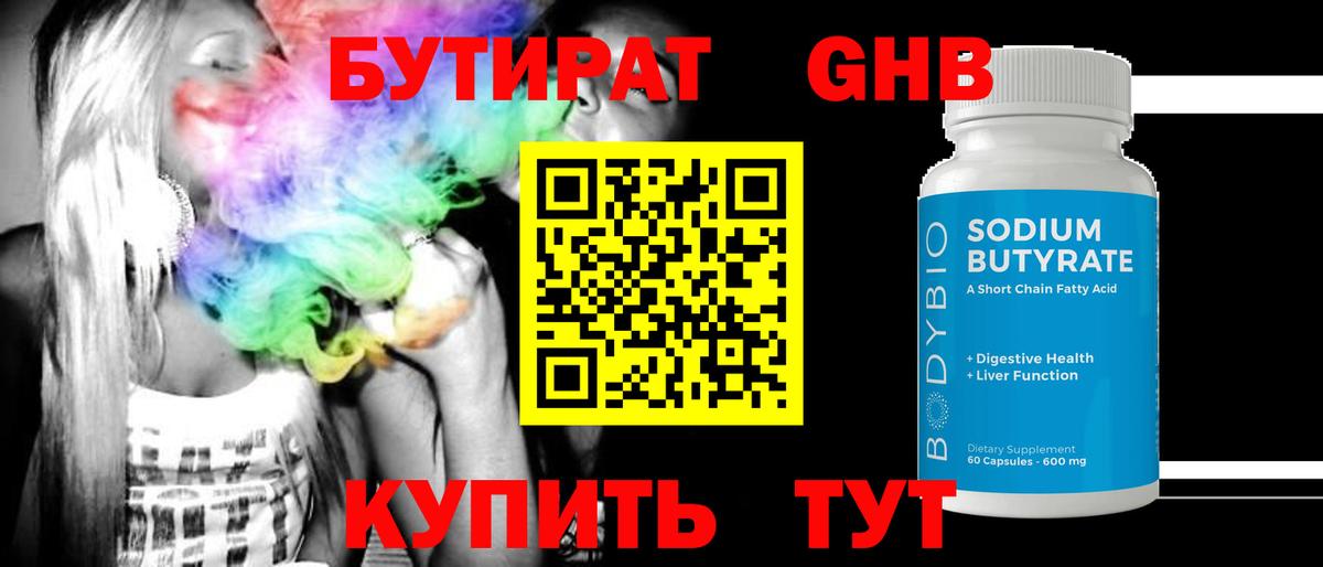 Бутират BDO 33%  Вход с VPN  Алатырь 