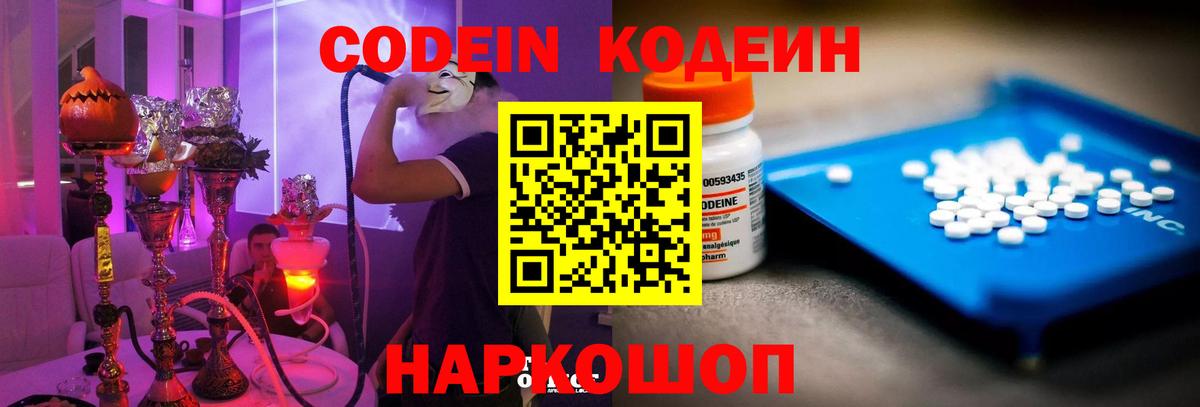 Кодеиновый сироп Lean Purple Drank Алатырь