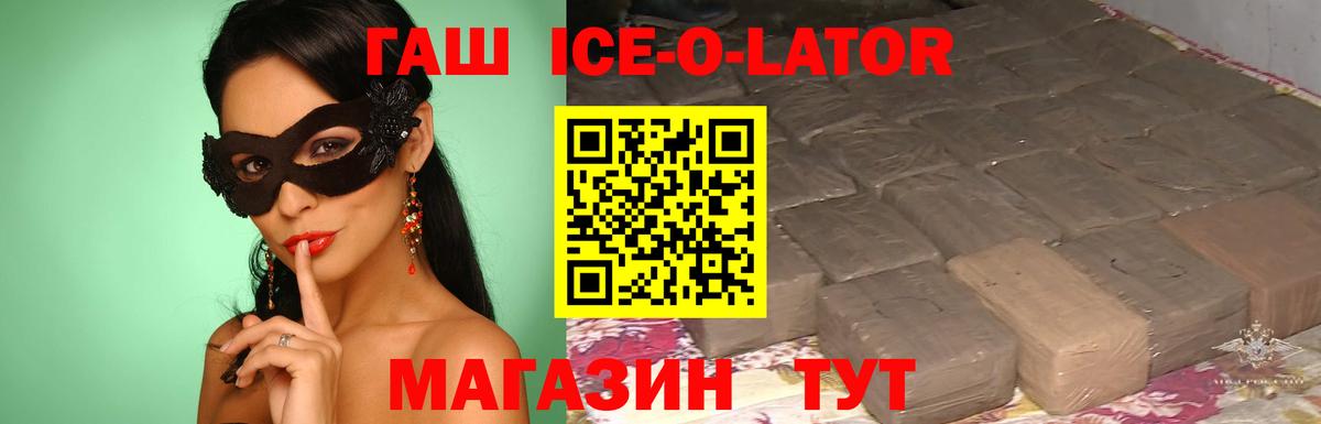 Гашиш  ГАШ Ice-O-Lator  Вход с VPN  Алатырь  Гашиш ice o lator 