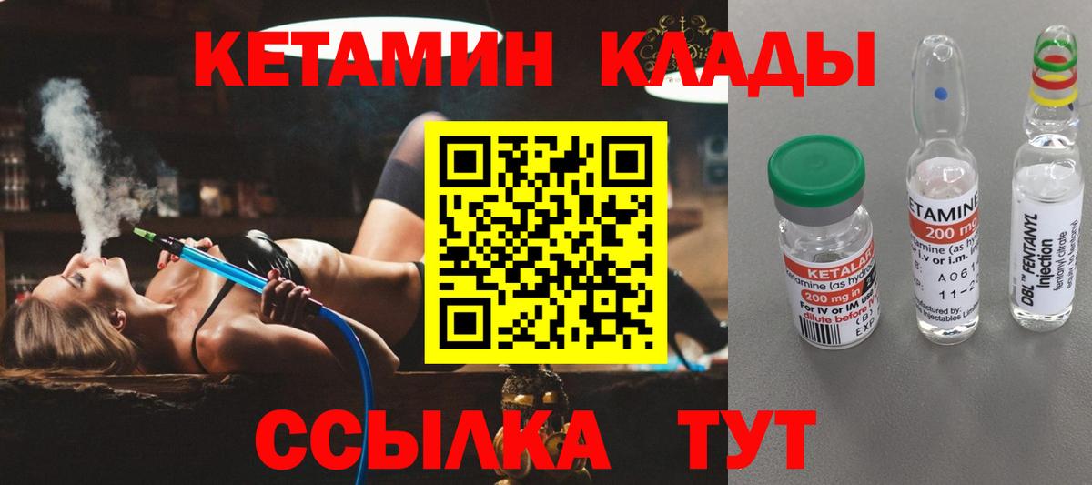 КЕТАМИН ketamine  Вход с VPN  Алатырь 